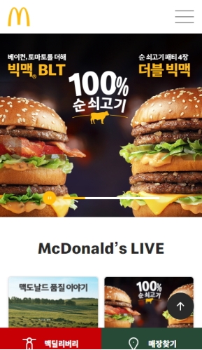 맥도날드 모바일 웹 인증 화면